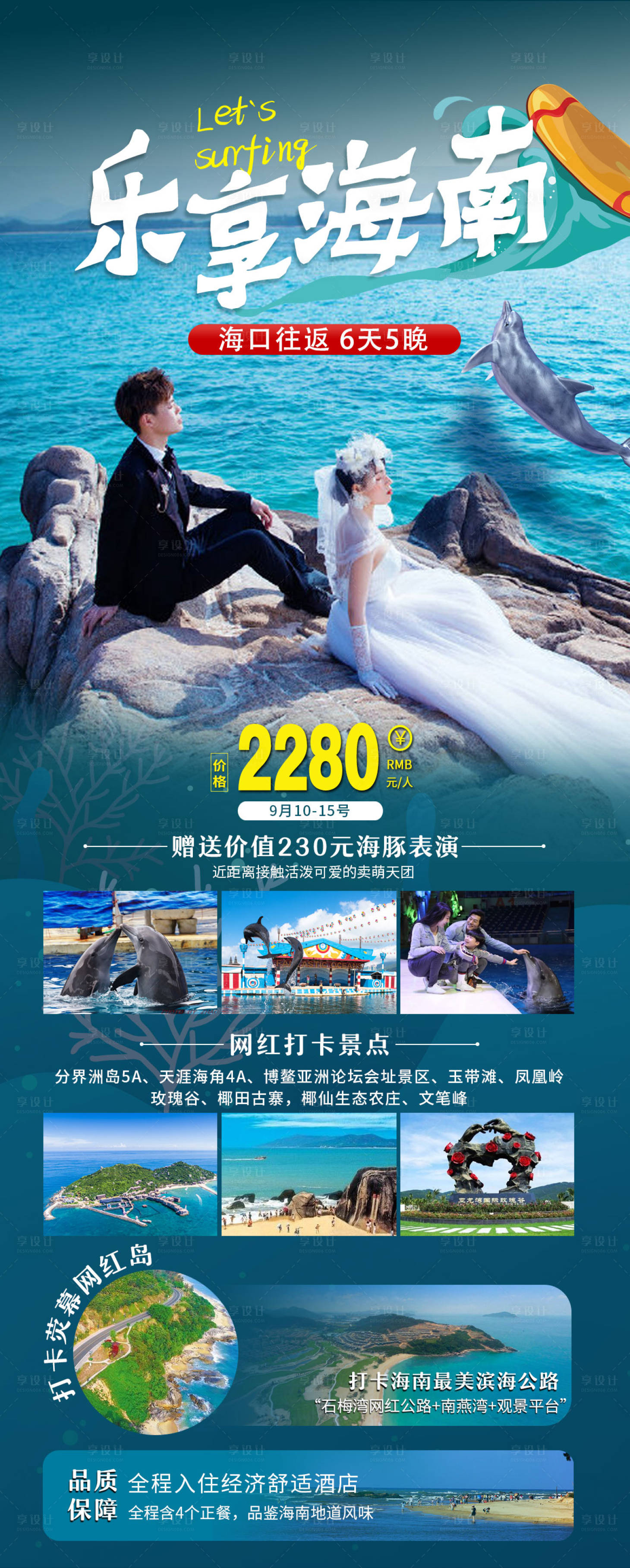 源文件下载【乐享海南三亚旅游海报】编号：56770006330807018