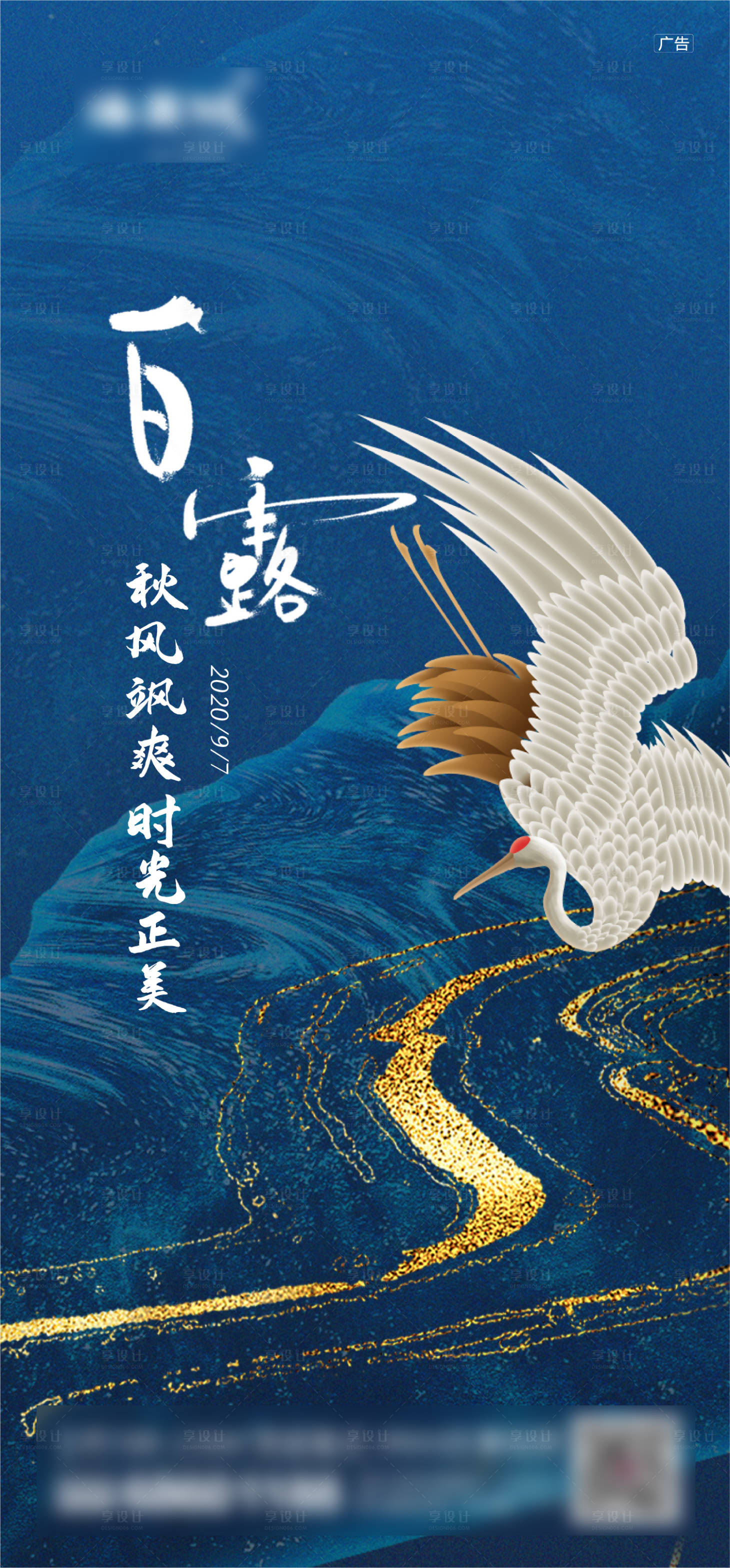 源文件下载【享设计】搜索编号：54550006669686798【白露节气海报】