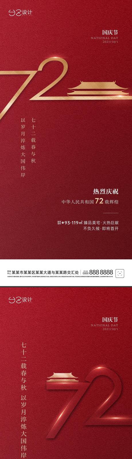 源文件下載【享設計】搜索編號：68970006573003881【地產國慶節節日系列海報】