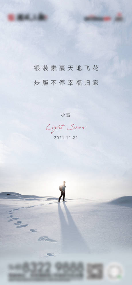 源文件下载【小雪大雪二十四节气地产微信稿】编号：27530006667271088