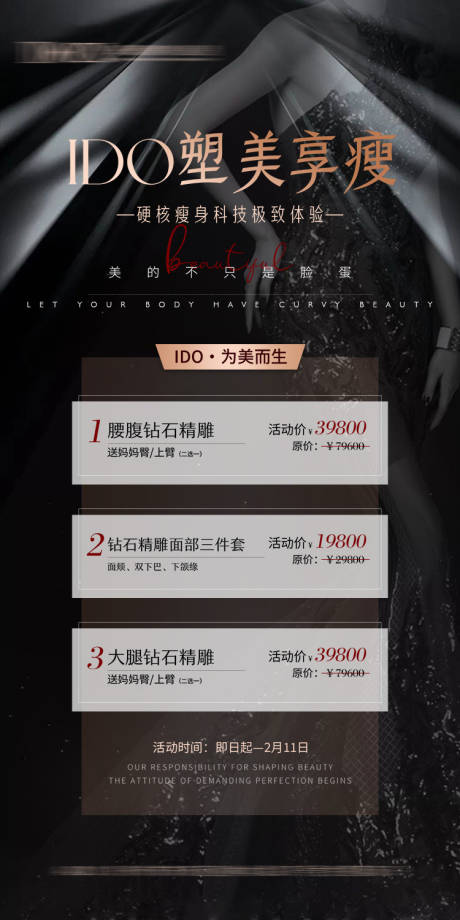 源文件下载【医美塑身瘦身抽脂项目海报】编号：43770006433583409