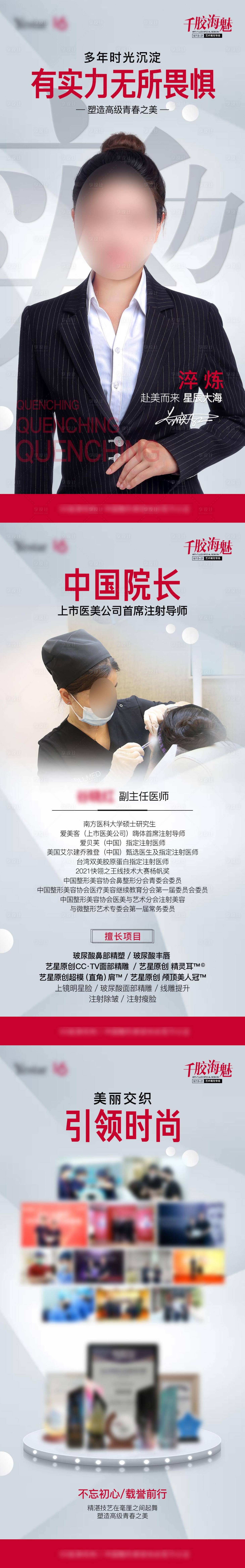 源文件下載【享設(shè)計(jì)】搜索編號(hào)：73110006472824185【醫(yī)美微整專家宣傳圖】