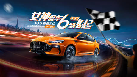 源文件下载【赛道试驾汽车展板】编号：48400006366529706