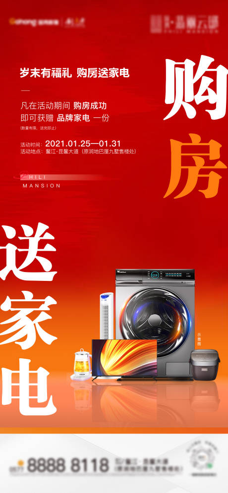 源文件下载【地产买房送洗衣机海报】编号：66970006397235343