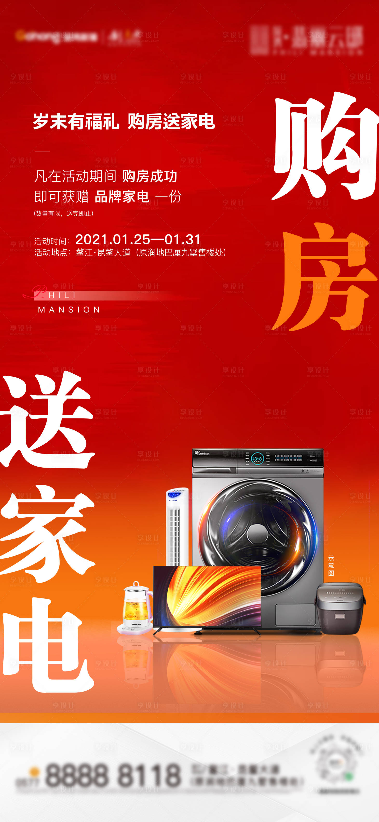 源文件下載【享設計】搜索編號：66970006397235343【地產買房送洗衣機海報】