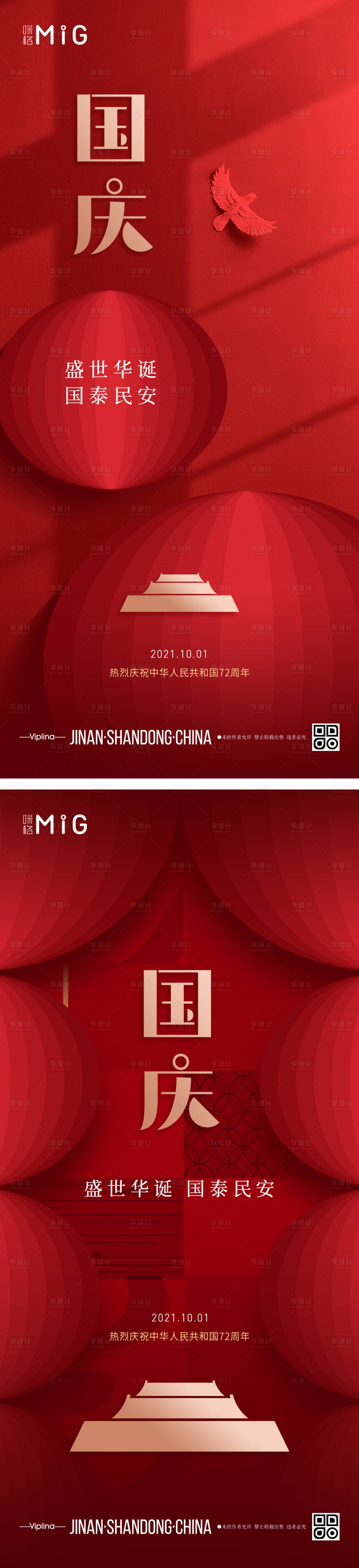 源文件下載【享設計】搜索編號：42100006643107736【國慶節紅金喜慶海報】