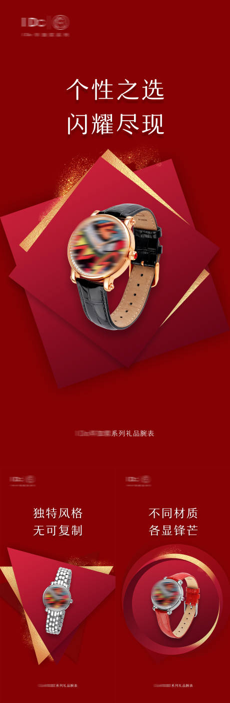 源文件下载【高档品牌腕表手表宣传海报】编号：40150006523699410
