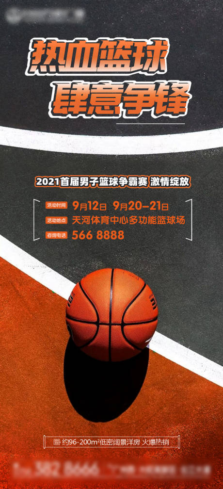 源文件下載【享設(shè)計(jì)】搜索編號(hào)：46850006375718292【熱血籃球賽活動(dòng)海報(bào)】