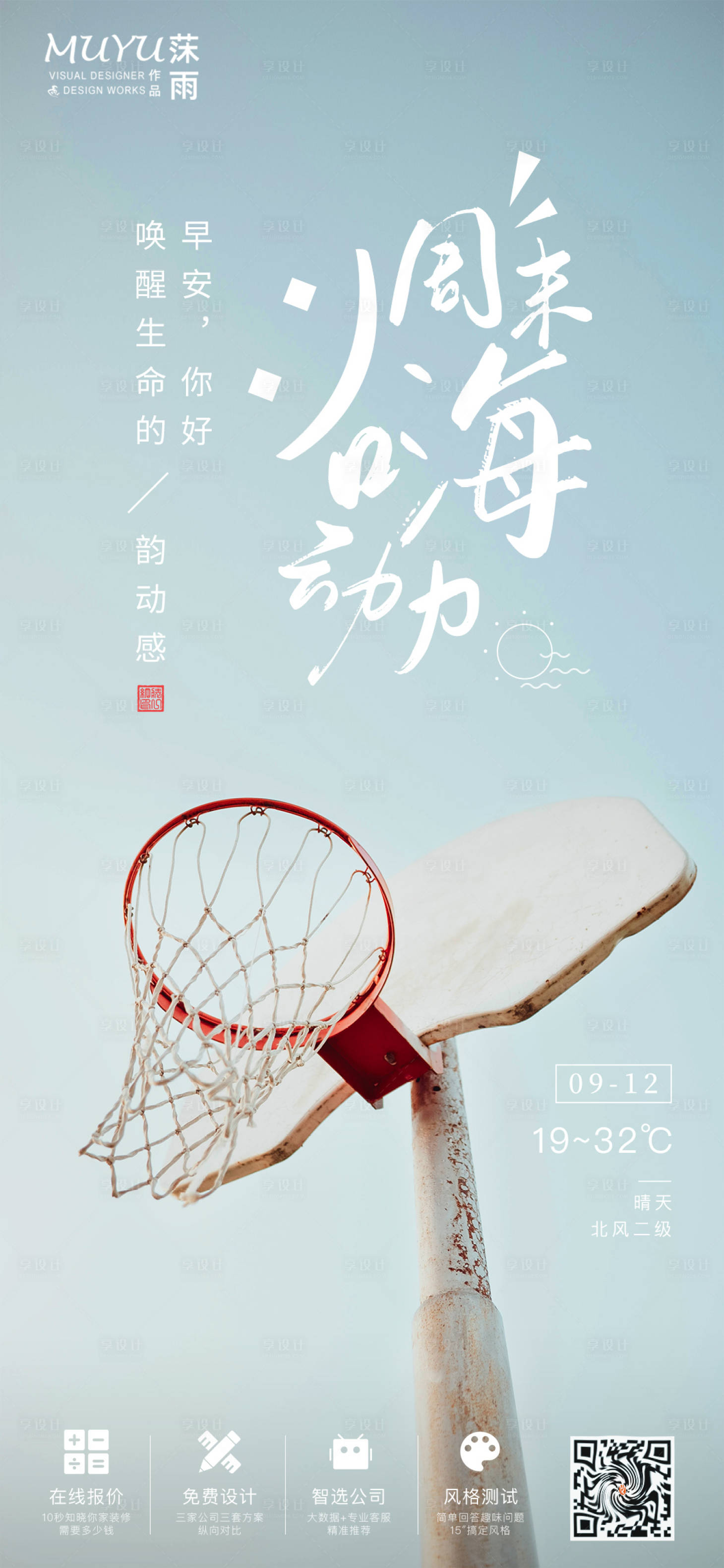 源文件下载【早安周末日签海报】编号：90770006375547401