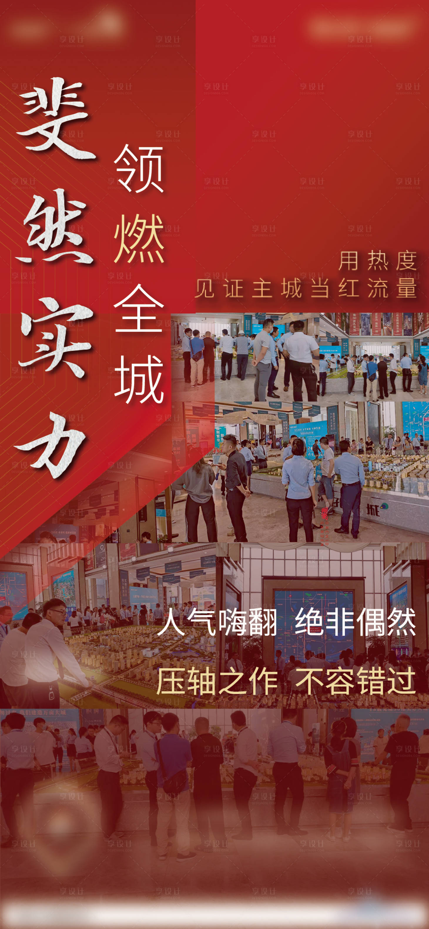 源文件下载【享设计】搜索编号：86270006369849425【热销单图】