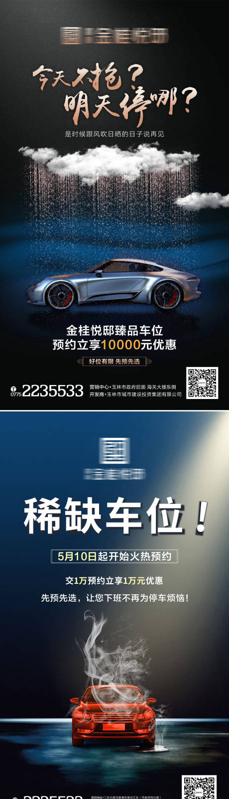 源文件下载【享设计】搜索编号：18630006583303722【车位】