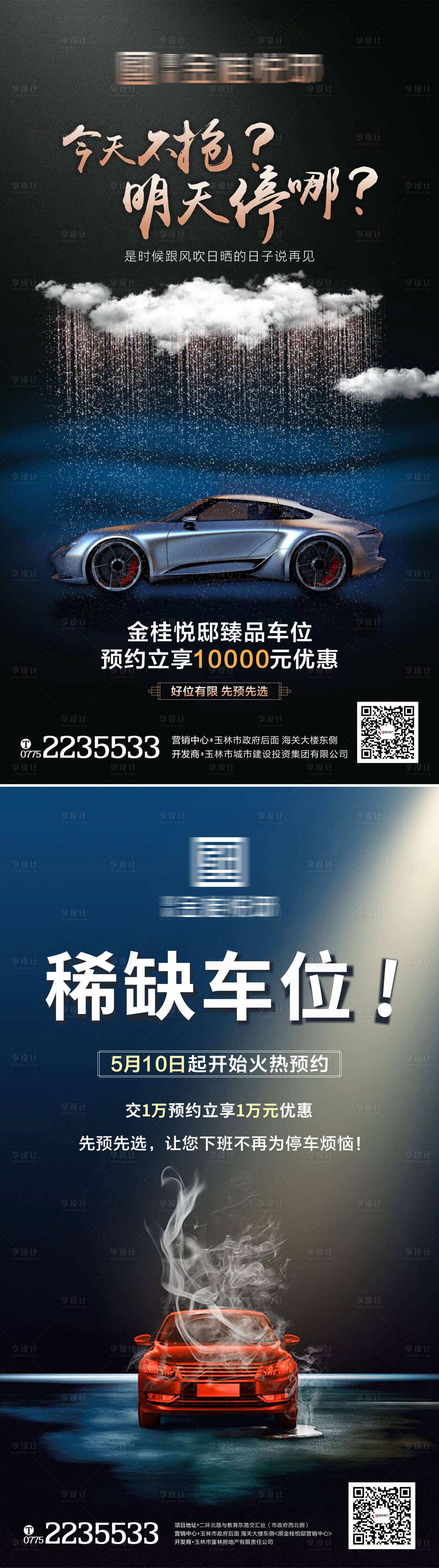源文件下載【享設計】搜索編號：18630006583303722【車位】