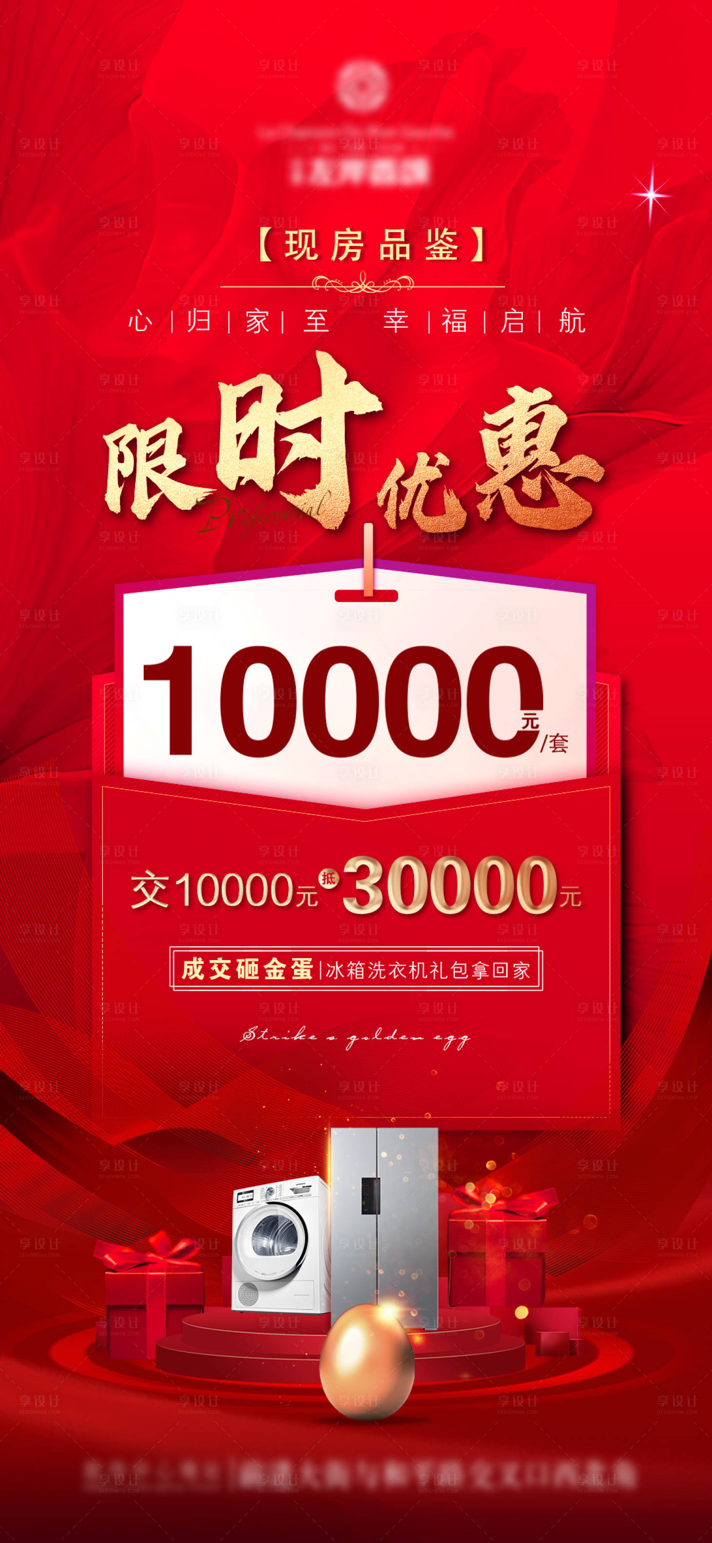 源文件下载【享设计】搜索编号：28480006313274091【限时优惠】