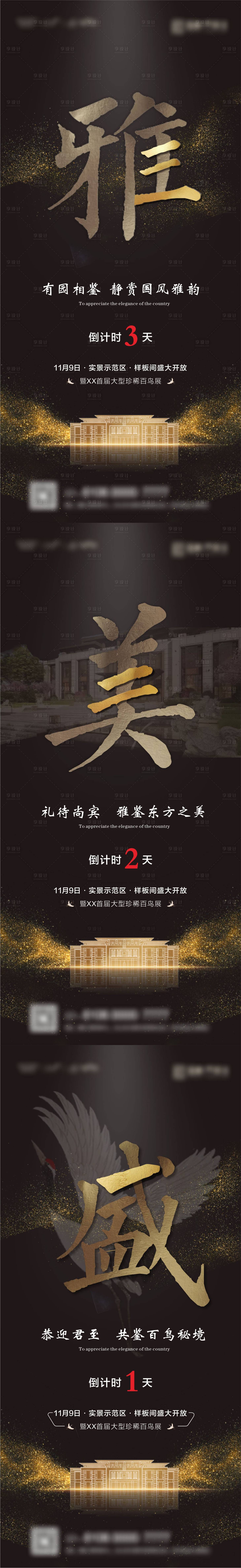 源文件下载【地产新中式倒计时海报】编号：20210914162941517