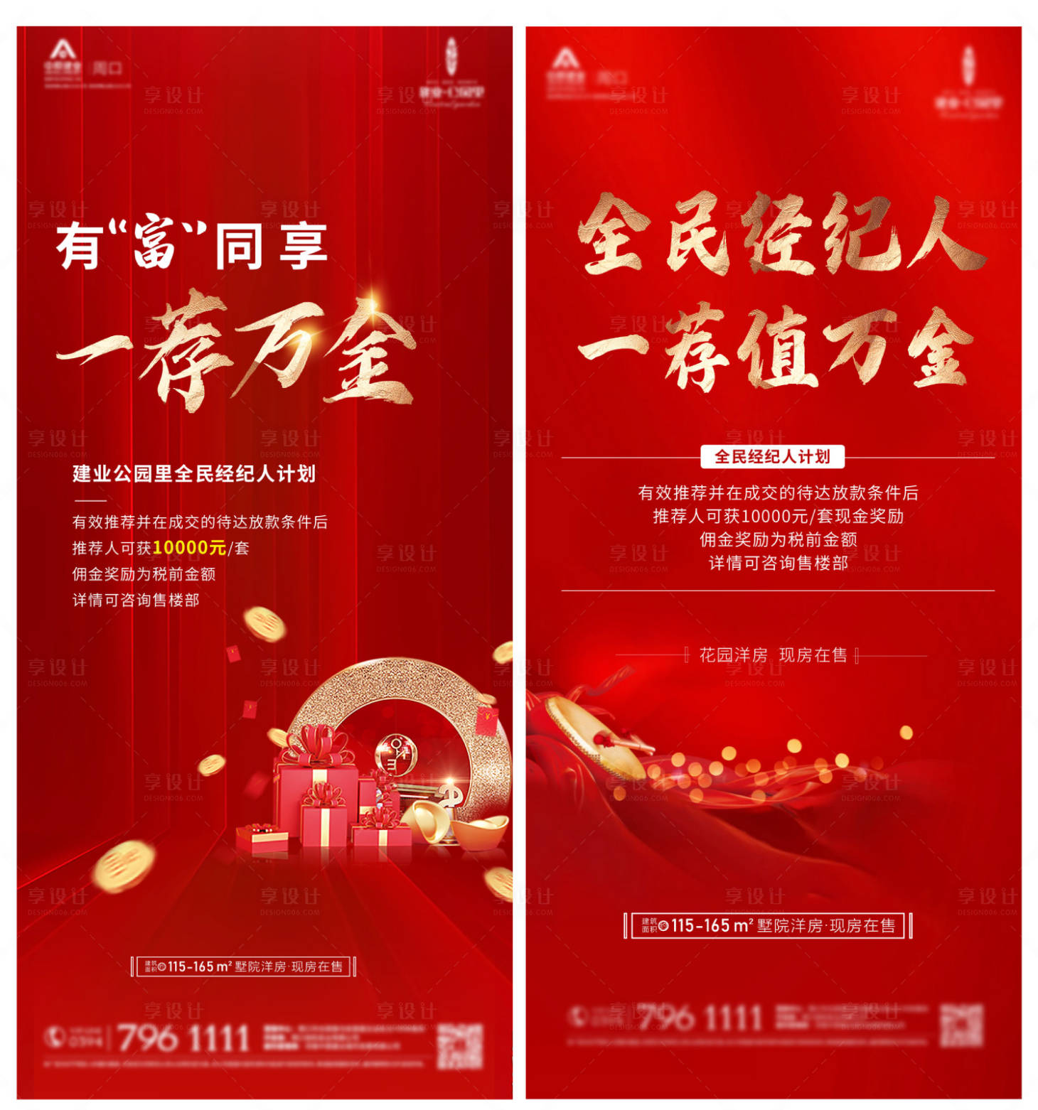 源文件下載【享設計】搜索編號：13510006519563184【紅色全民經紀人刷屏稿】