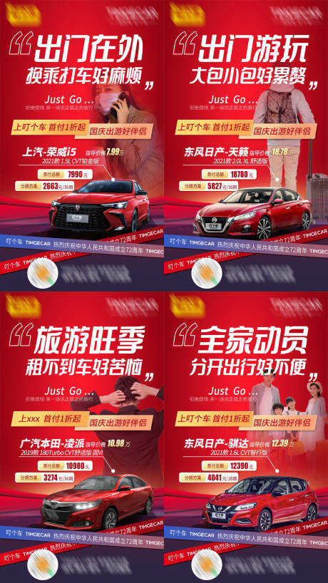 源文件下载【国庆汽车系列海报】编号：32510006640818803