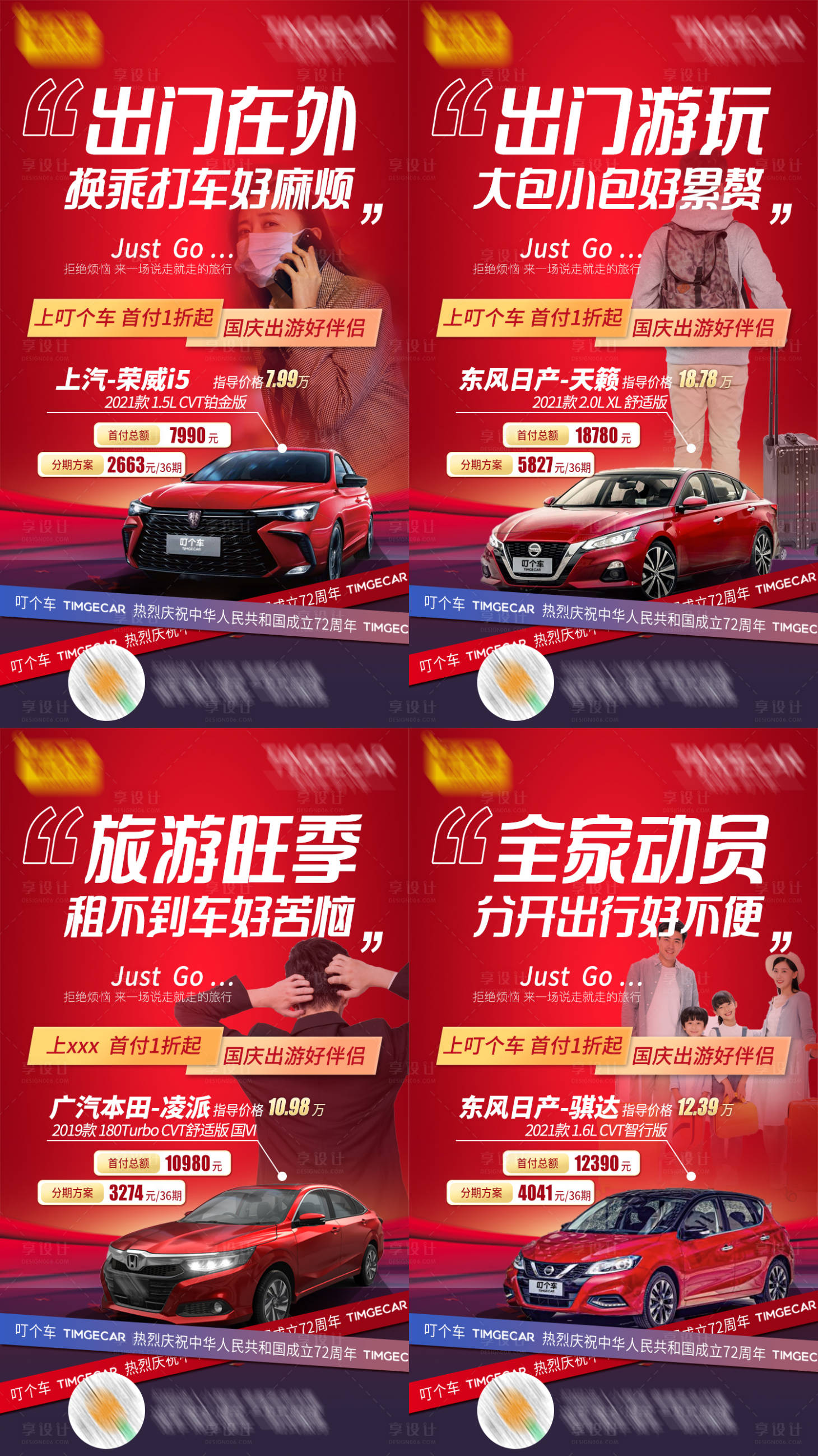 源文件下载【国庆汽车系列海报】编号：32510006640818803