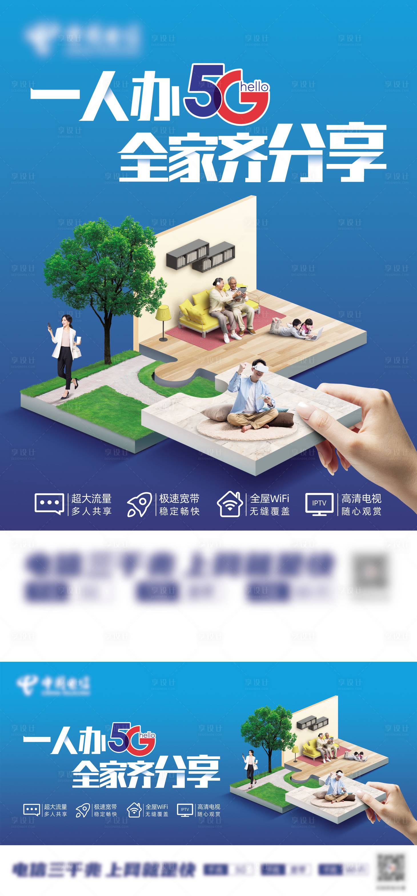 源文件下載【享設計】搜索編號：94430006395247542【移動5G通信合成稿】