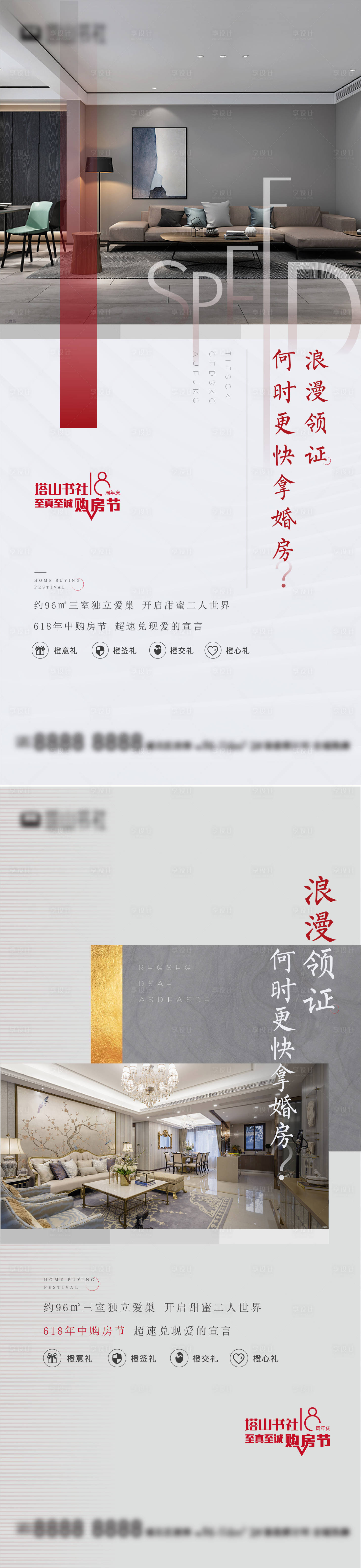 源文件下载【婚房价值刷屏海报】编号：74810006587793677