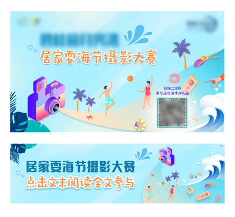 源文件下載【享設計】搜索編號：11850006676918317【海島海景攝影大賽主畫面】