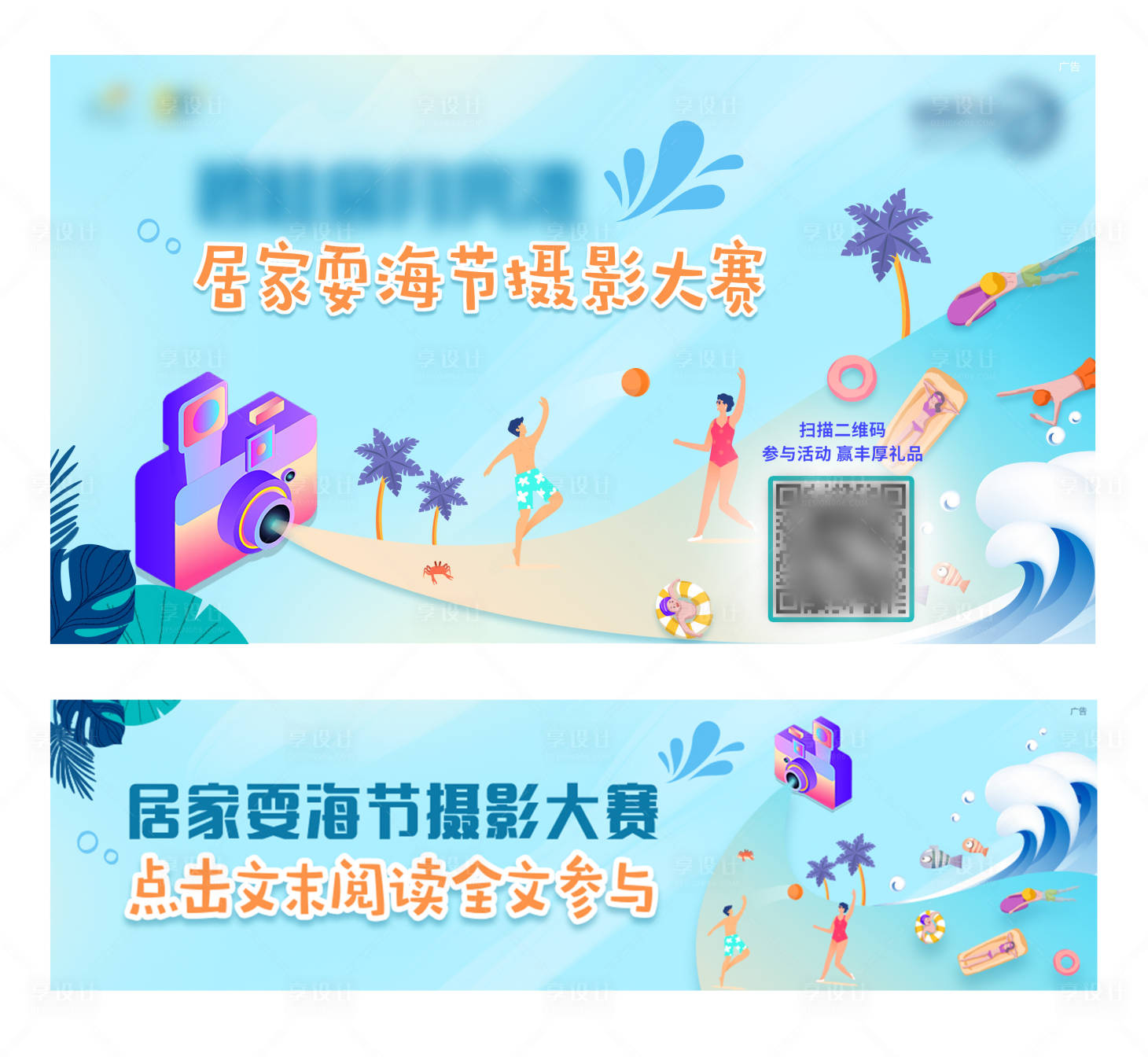 源文件下載【享設計】搜索編號：11850006676918317【海島海景攝影大賽主畫面】