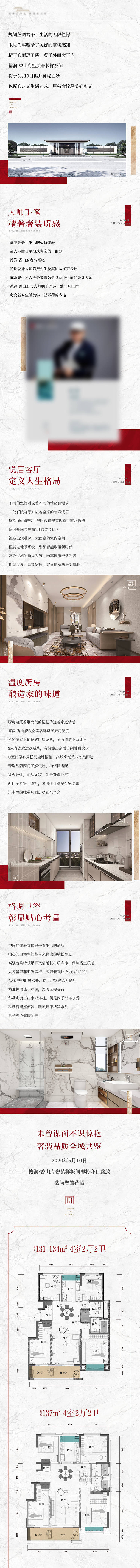 源文件下载【享设计】搜索编号：24730006502548458【地产长图】
