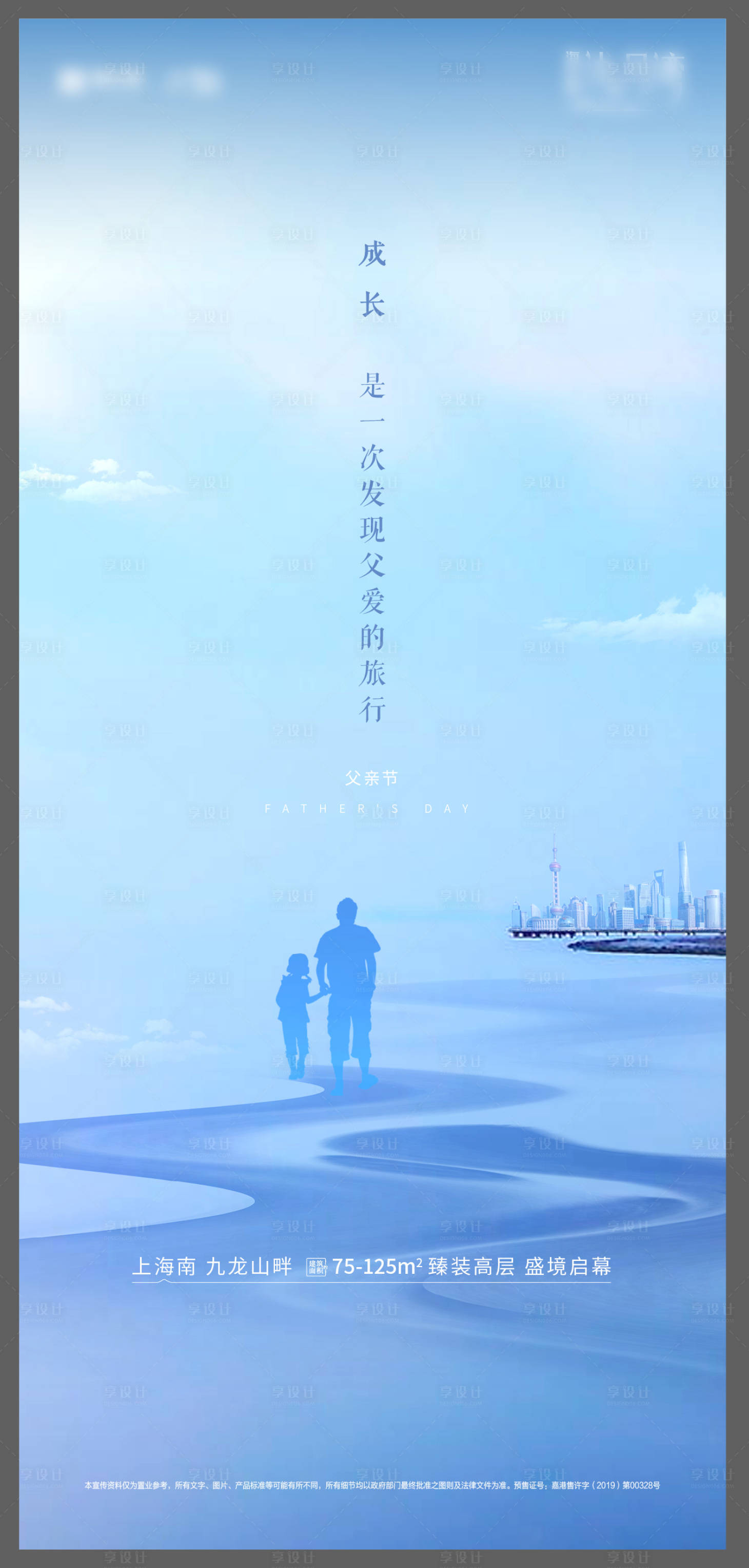 源文件下載【享設計】搜索編號：81100006530009051【父親節海報】