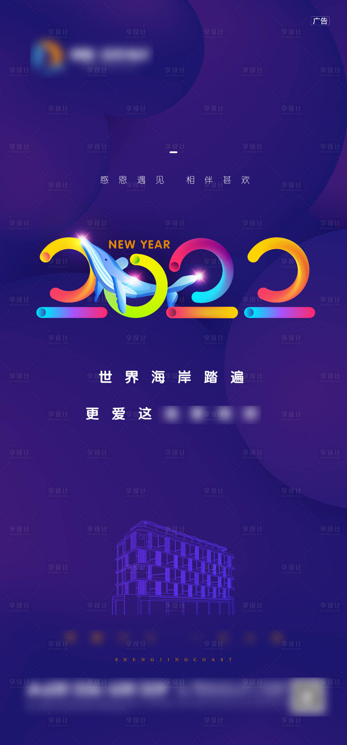 源文件下载【2022元旦海报】编号：20210930150932518