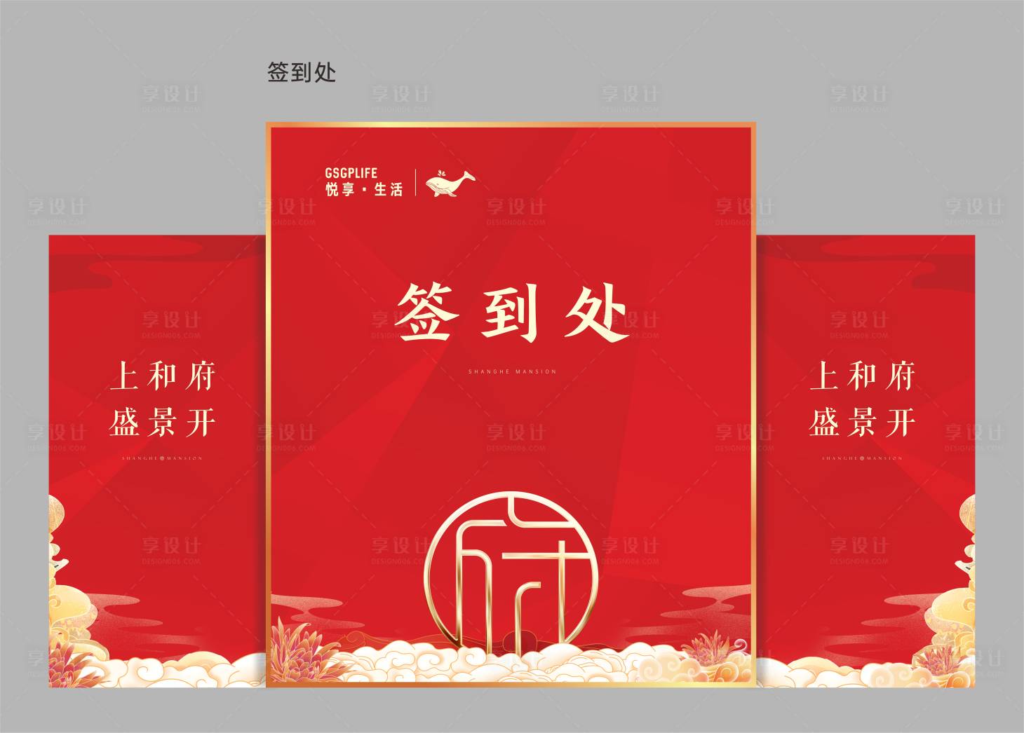 源文件下載【享設計】搜索編號：10610006667256865【簽到處】