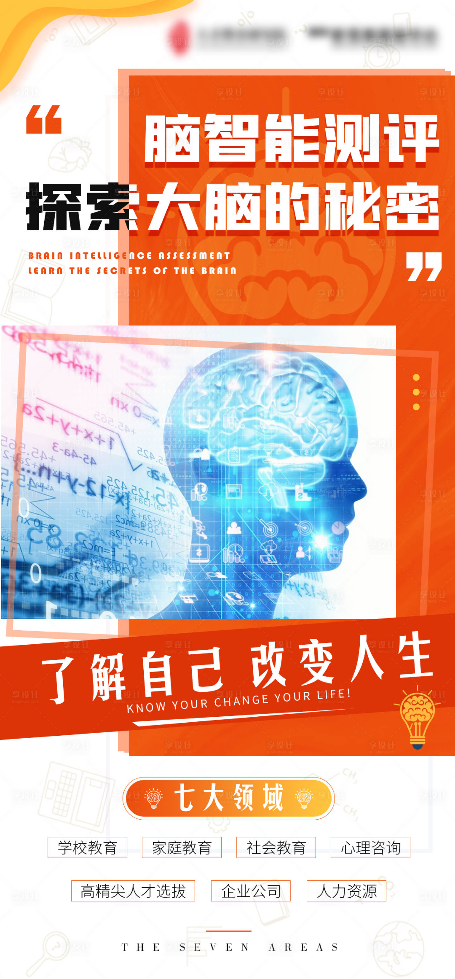 源文件下载【享设计】搜索编号：73710006323055850【招商案例海报】