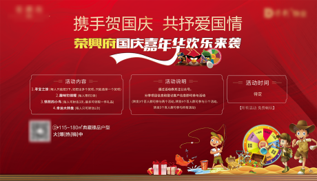 源文件下载【国庆节卡通活动展板】编号：70310006643741603
