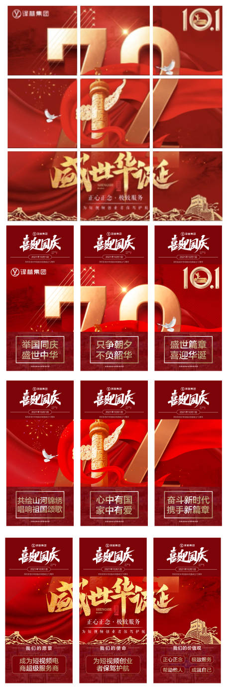 源文件下载【国庆视频九宫格海报】编号：35710006643347040