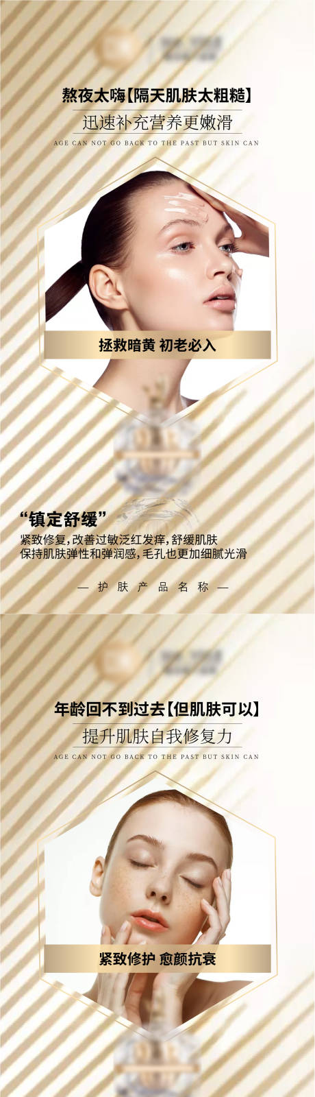 源文件下载【微商护肤产品功效海报】编号：10110006344643696