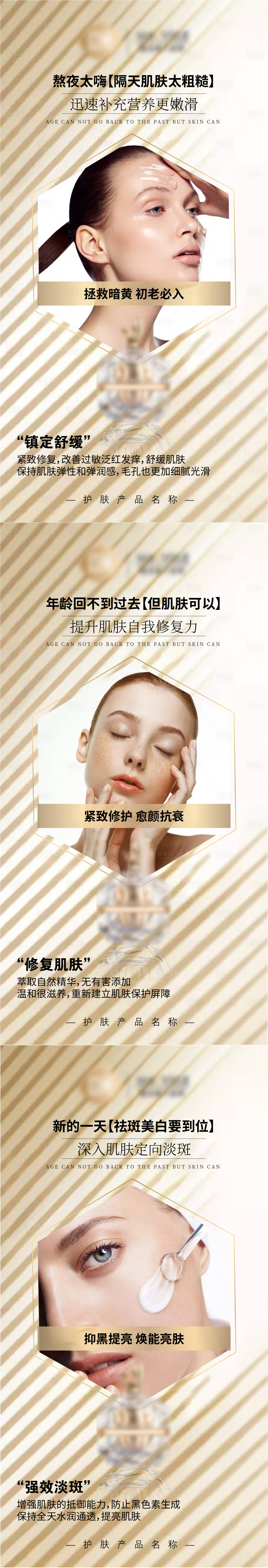 源文件下載【享設計】搜索編號：10110006344643696【微商護膚產品功效海報】