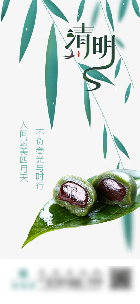 源文件下载【清明 】编号：49110006660537084
