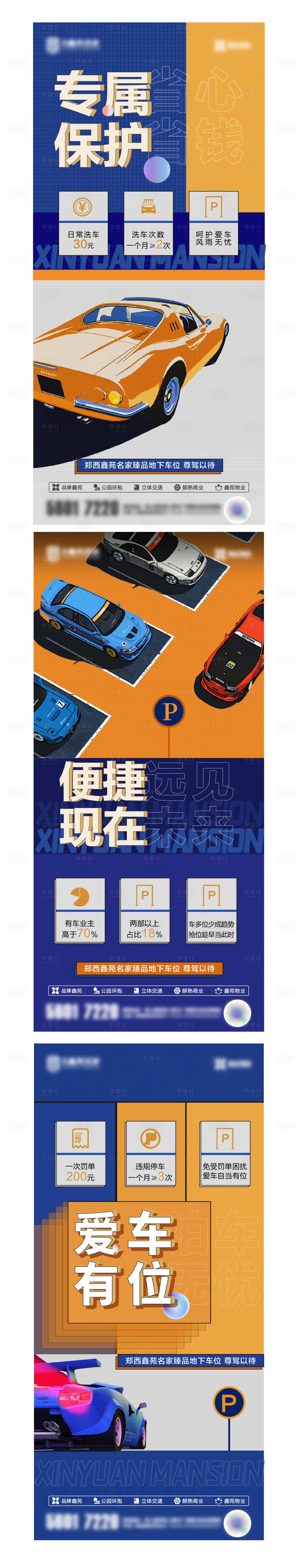源文件下载【地产车位系列海报】编号：21800006318856544