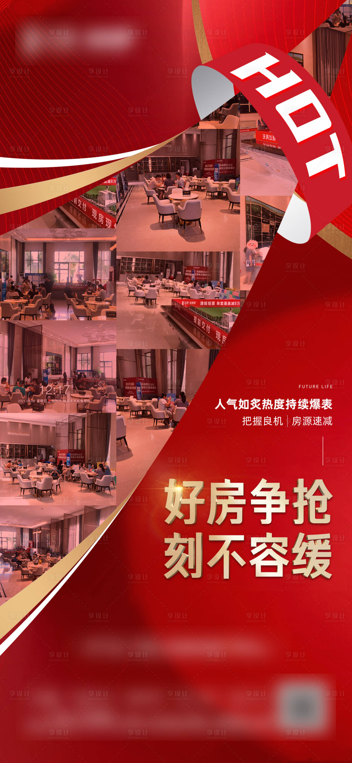 源文件下载【享设计】搜索编号：88440006301339721【地产热销人气海报】