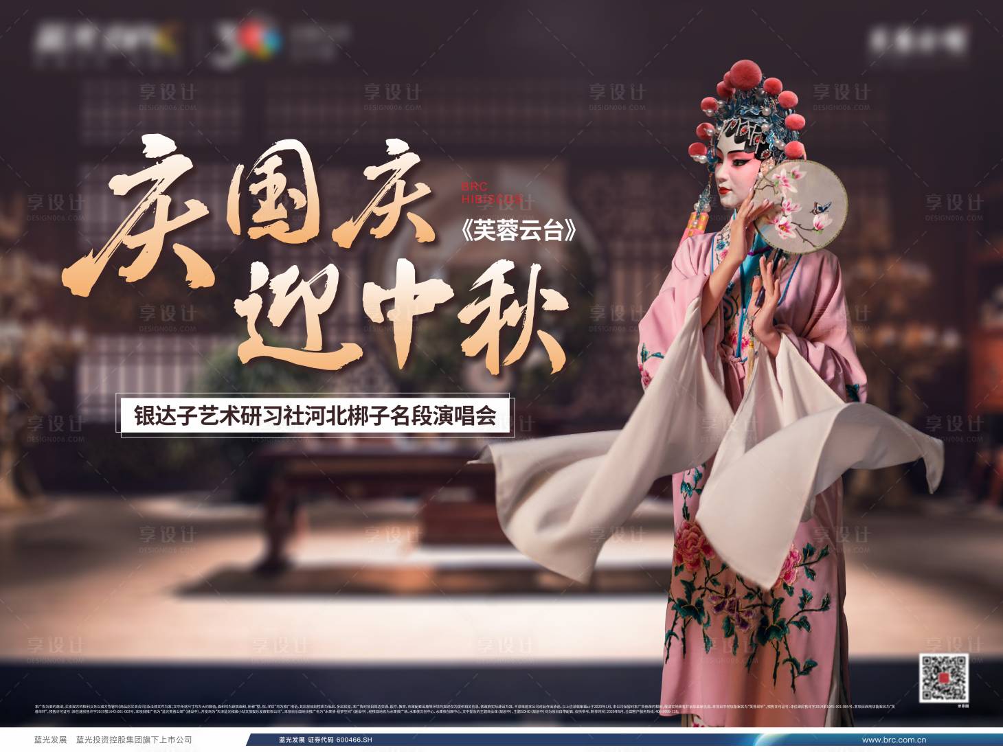 源文件下載【享設計】搜索編號：44770006646499728【河北梆子活動】