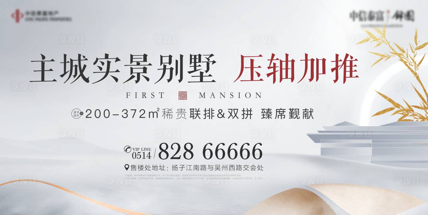 源文件下载【地产新中式别墅加推海报】编号：67980006526096400