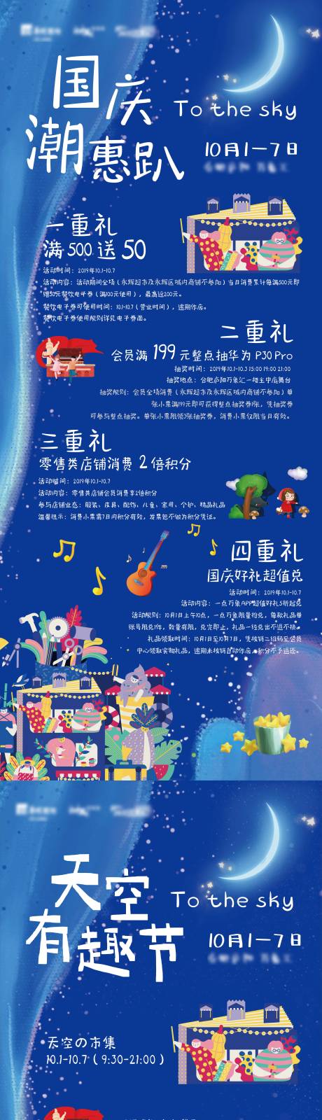 源文件下载【国庆潮惠趴系列海报】编号：18470006617352405