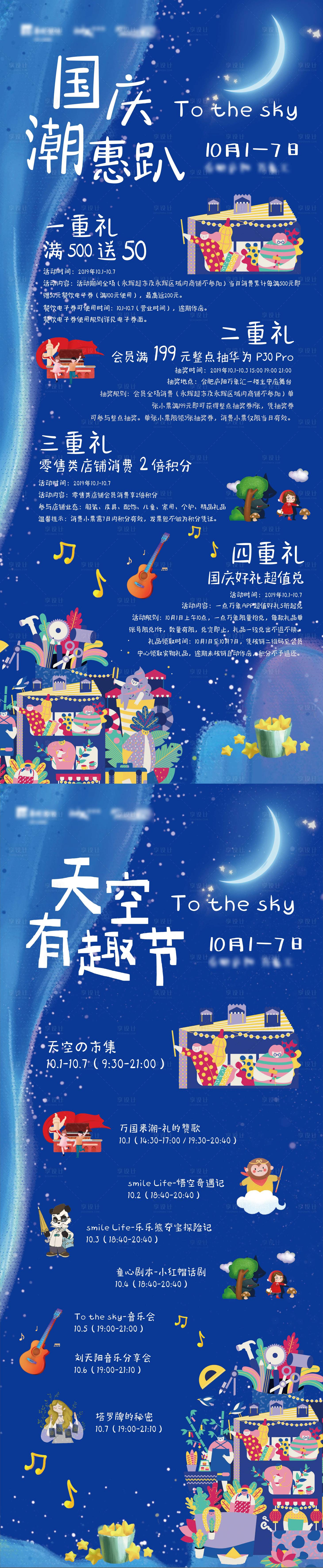 源文件下載【國慶潮惠趴系列海報】編號：18470006617352405