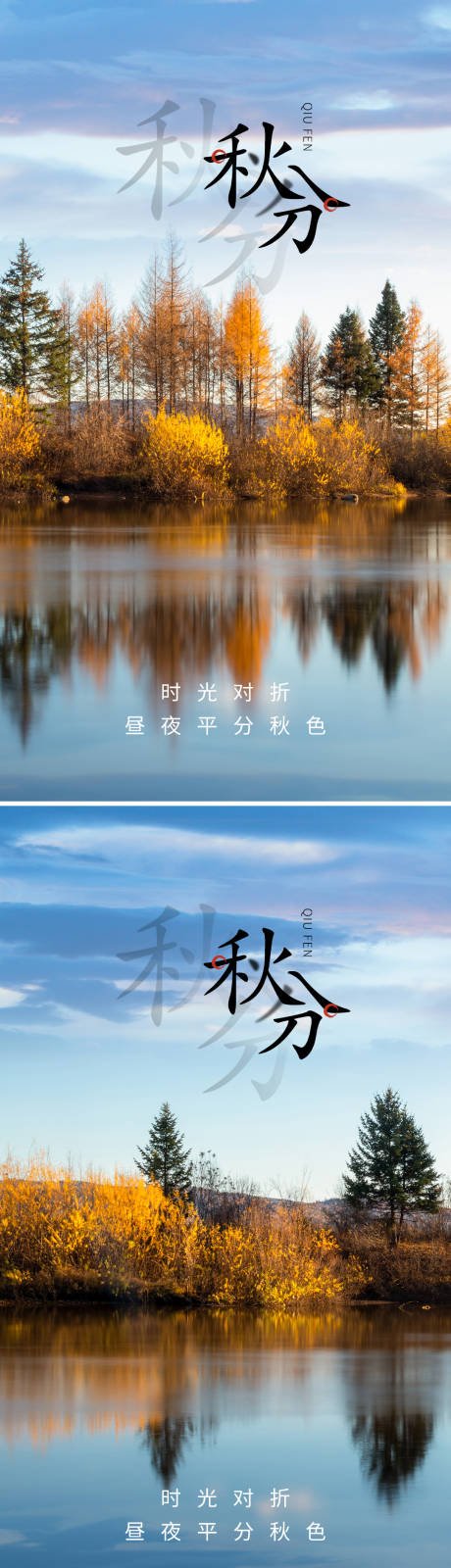 源文件下载【享设计】搜索编号：47220006558605128【秋分风景】