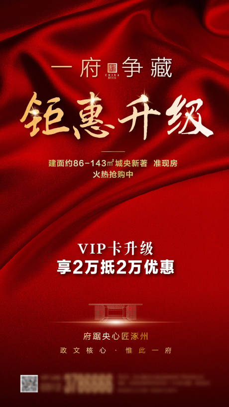 源文件下載【享設(shè)計】搜索編號：38430006390959523【地產(chǎn)紅金促銷海報】