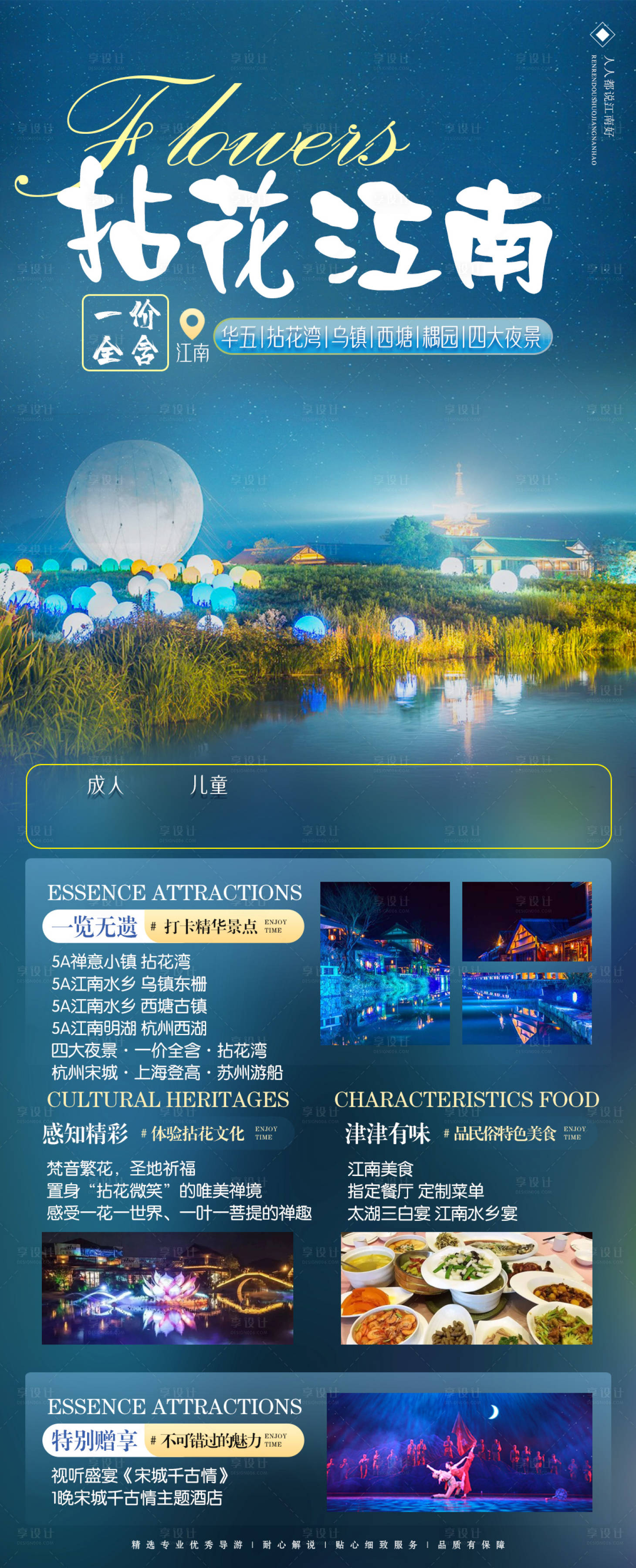 源文件下載【享設計】搜索編號：86320006384351693【華東烏鎮(zhèn)江南西塘莫干山揚州瘦西湖】