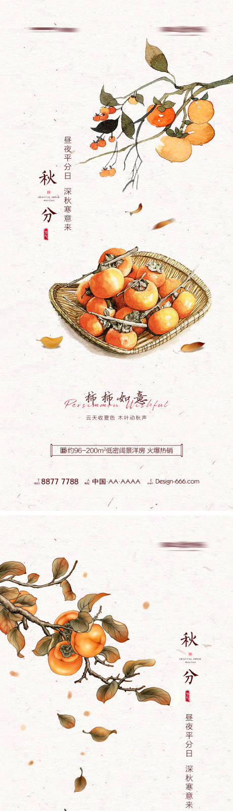 源文件下载【地产秋分手绘海报系列】编号：58640006391453017