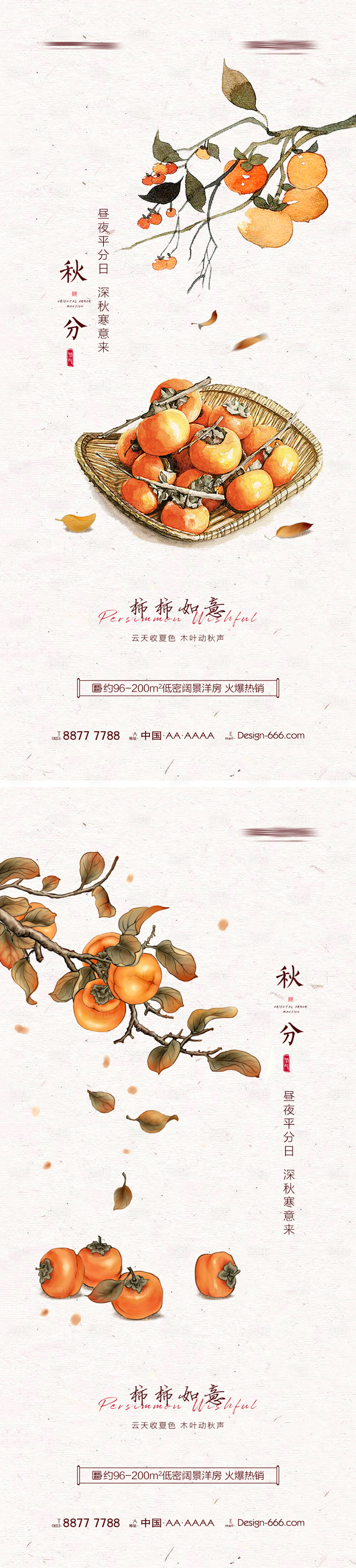 源文件下載【享設(shè)計】搜索編號：58640006391453017【地產(chǎn)秋分手繪海報系列】