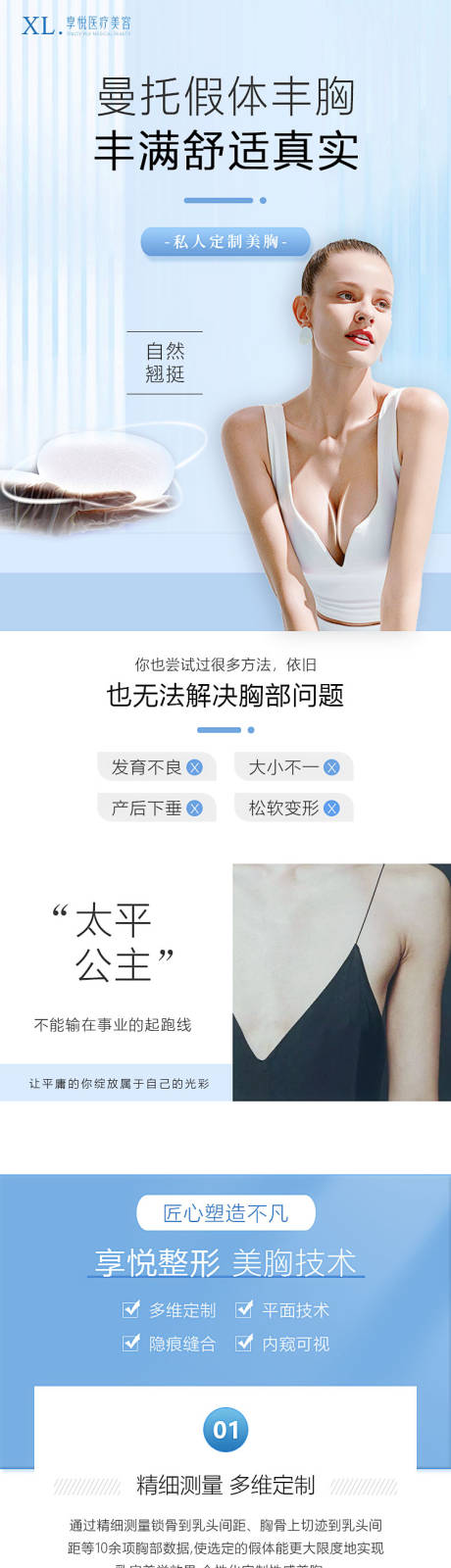 源文件下載【享設計】搜索編號：81910006659214928【醫美曼托假體隆胸詳情頁】