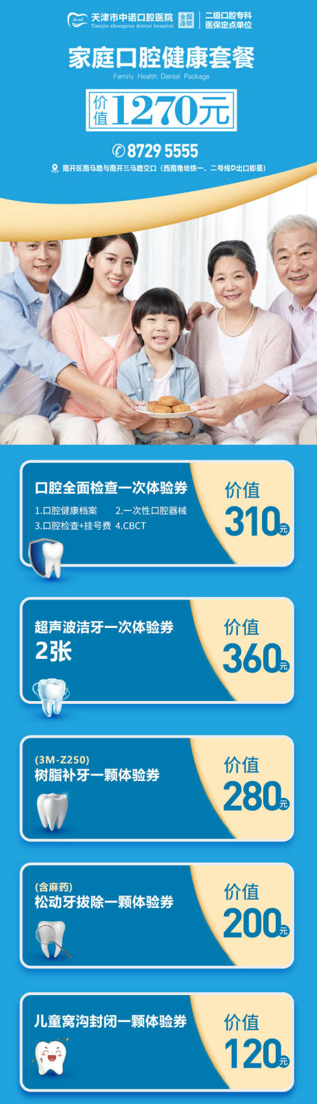 源文件下載【口腔詳情頁】編號：32050006400312809