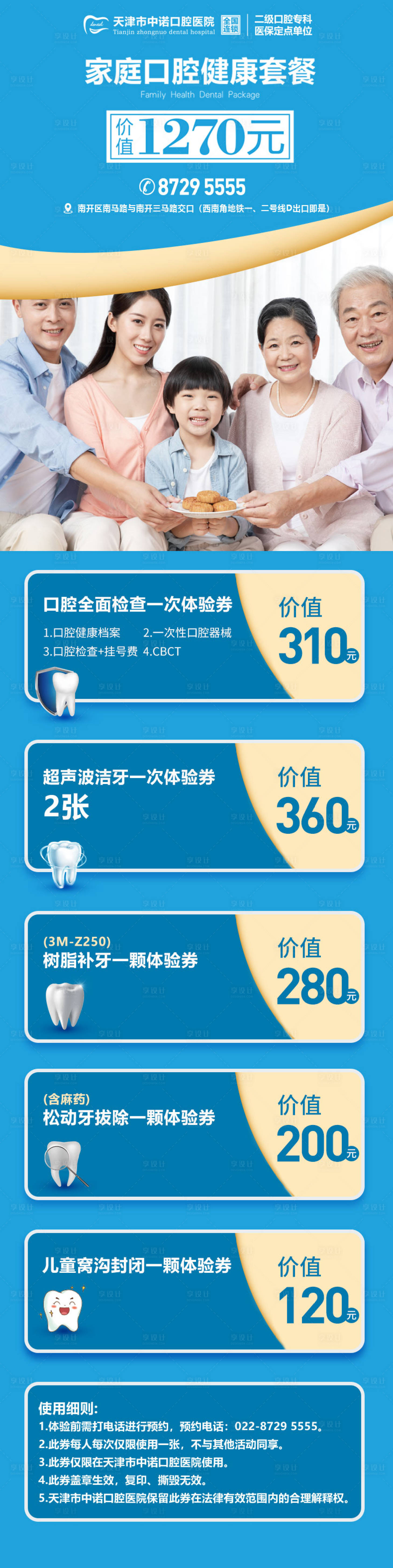 源文件下载【享设计】搜索编号：32050006400312809【口腔详情页】