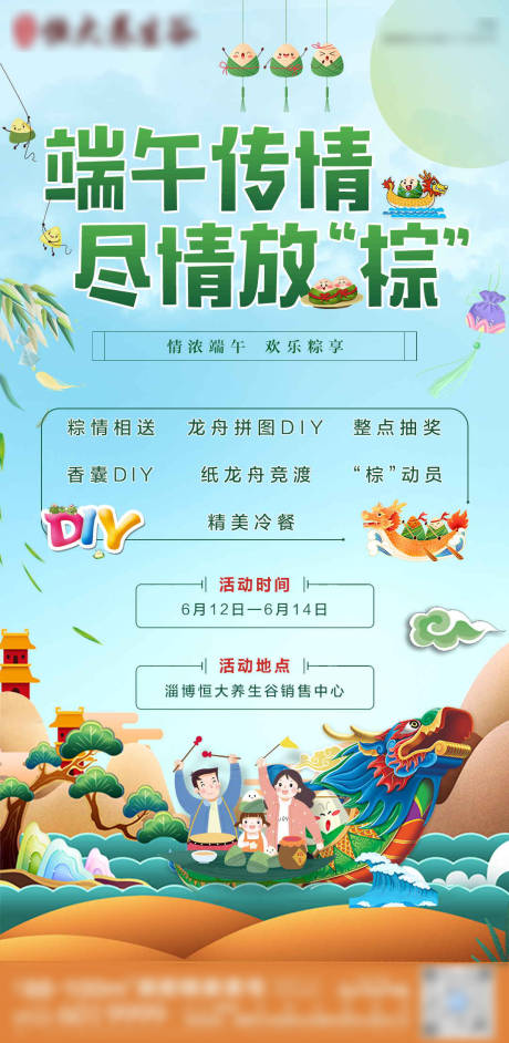 源文件下載【端午節(jié)氣單圖】編號(hào)：91730006401464327